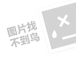 钦州化工原料发票 2023快手小店推广保证金怎么退出来？退店审核多久？